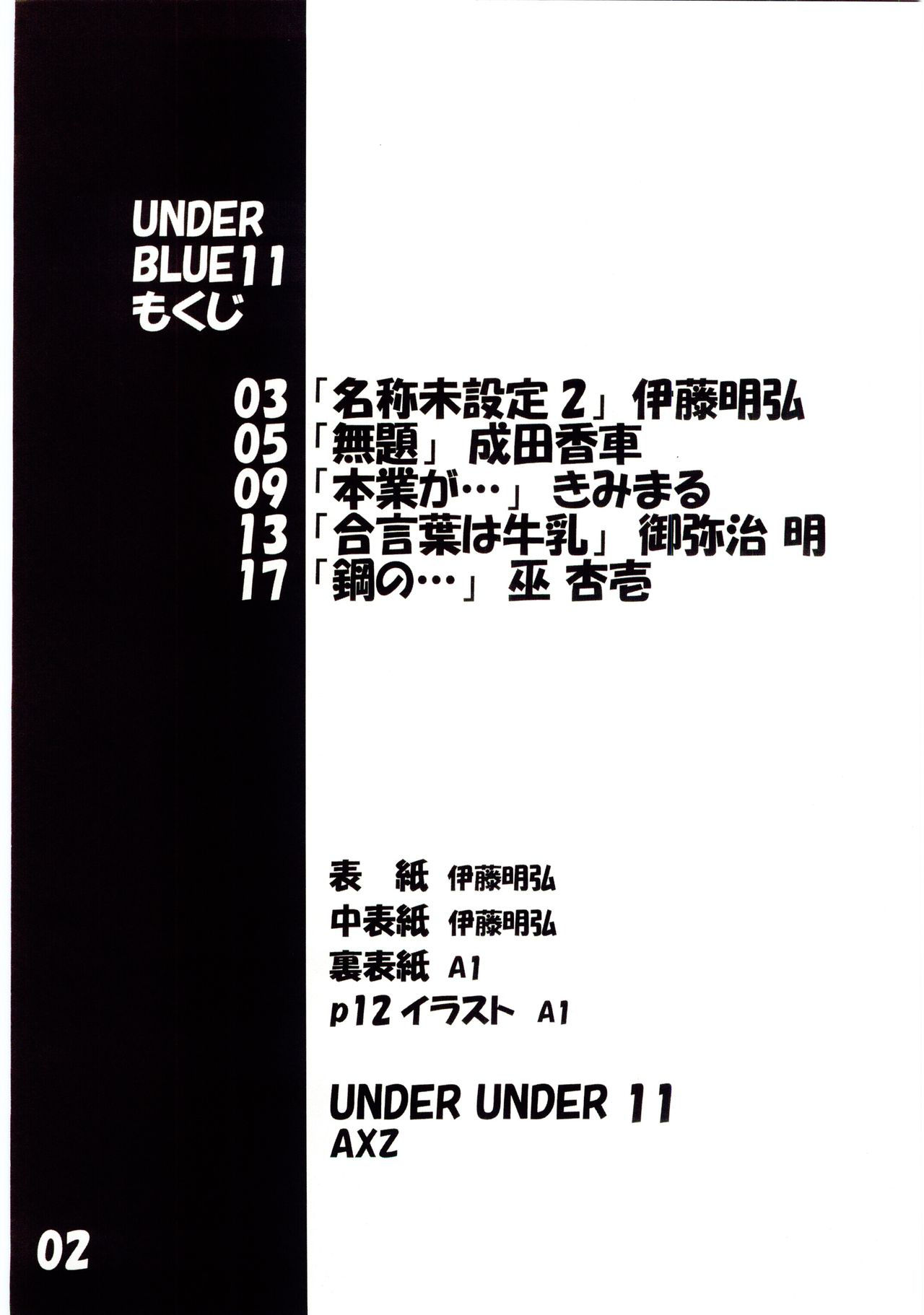 (C67) [AXZ (Various)] UNDER BLUE 11 (Fullmetal Alchemist)