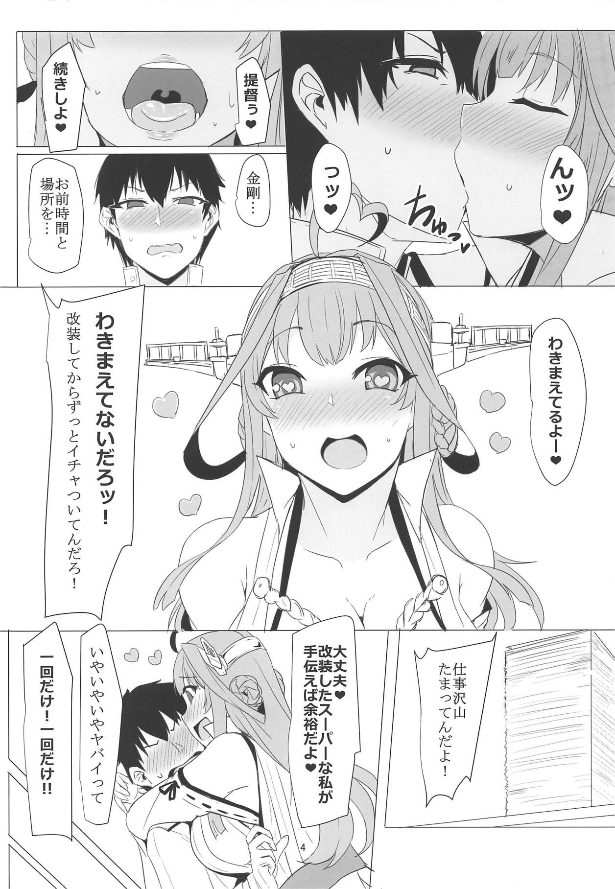 (COMIC1☆15) [Caramel Yarou (ky.)] Kongou no LOVE wa Tomaranai (Kantai Collection -KanColle-)