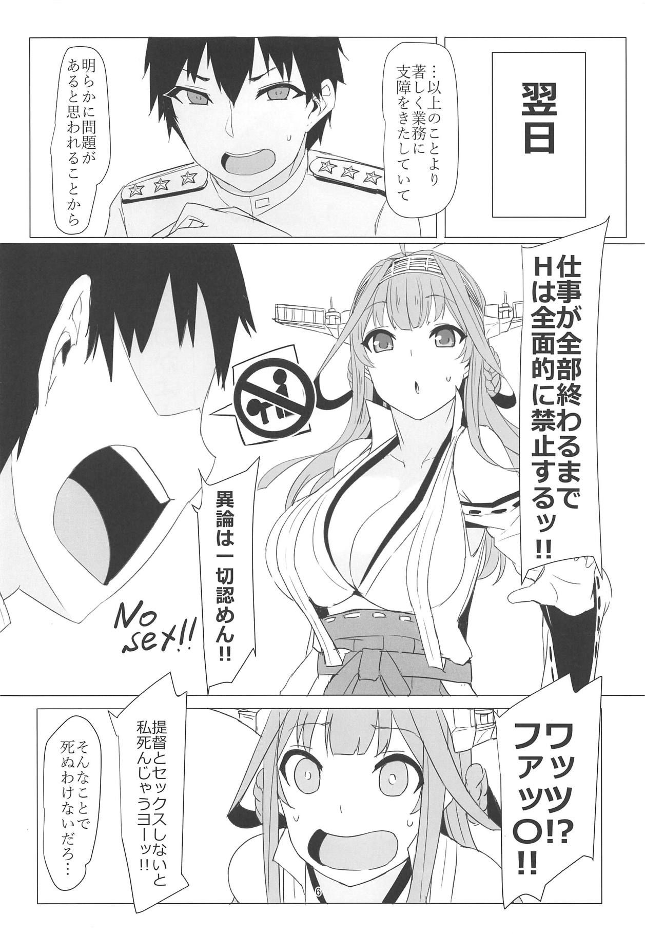 (COMIC1☆15) [Caramel Yarou (ky.)] Kongou no LOVE wa Tomaranai (Kantai Collection -KanColle-)