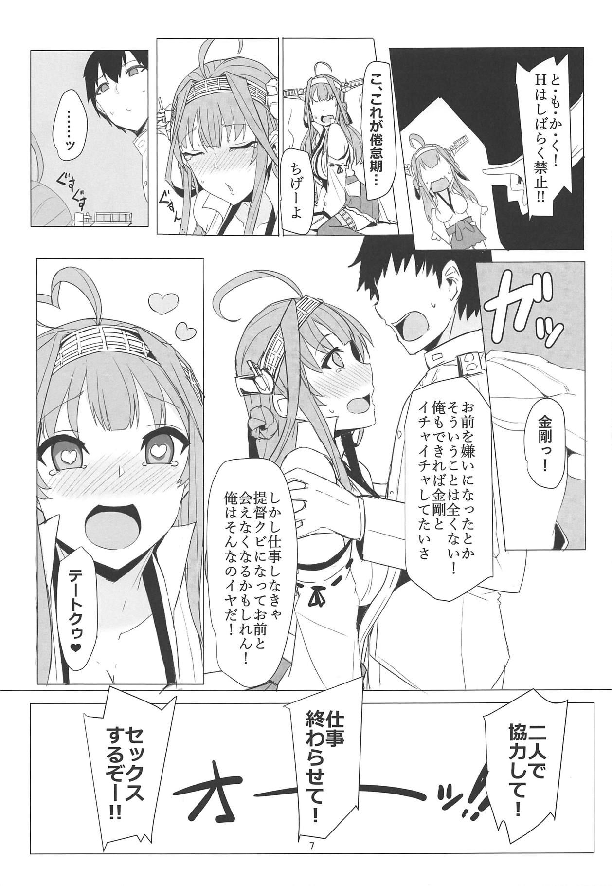 (COMIC1☆15) [Caramel Yarou (ky.)] Kongou no LOVE wa Tomaranai (Kantai Collection -KanColle-)