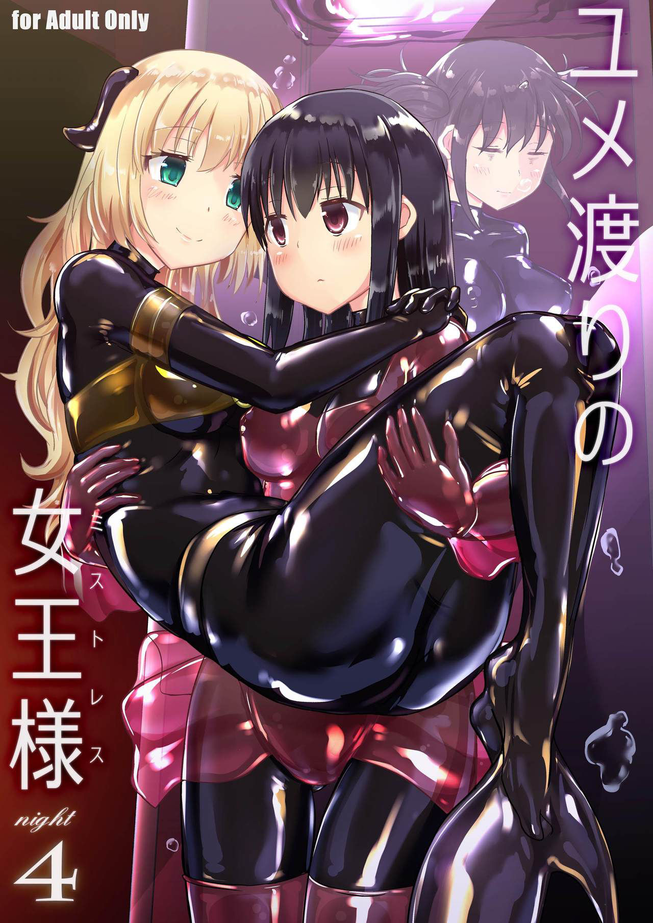 [Cheeseyeast (Naka)] Yumewatari no Mistress night 4 [Digital]