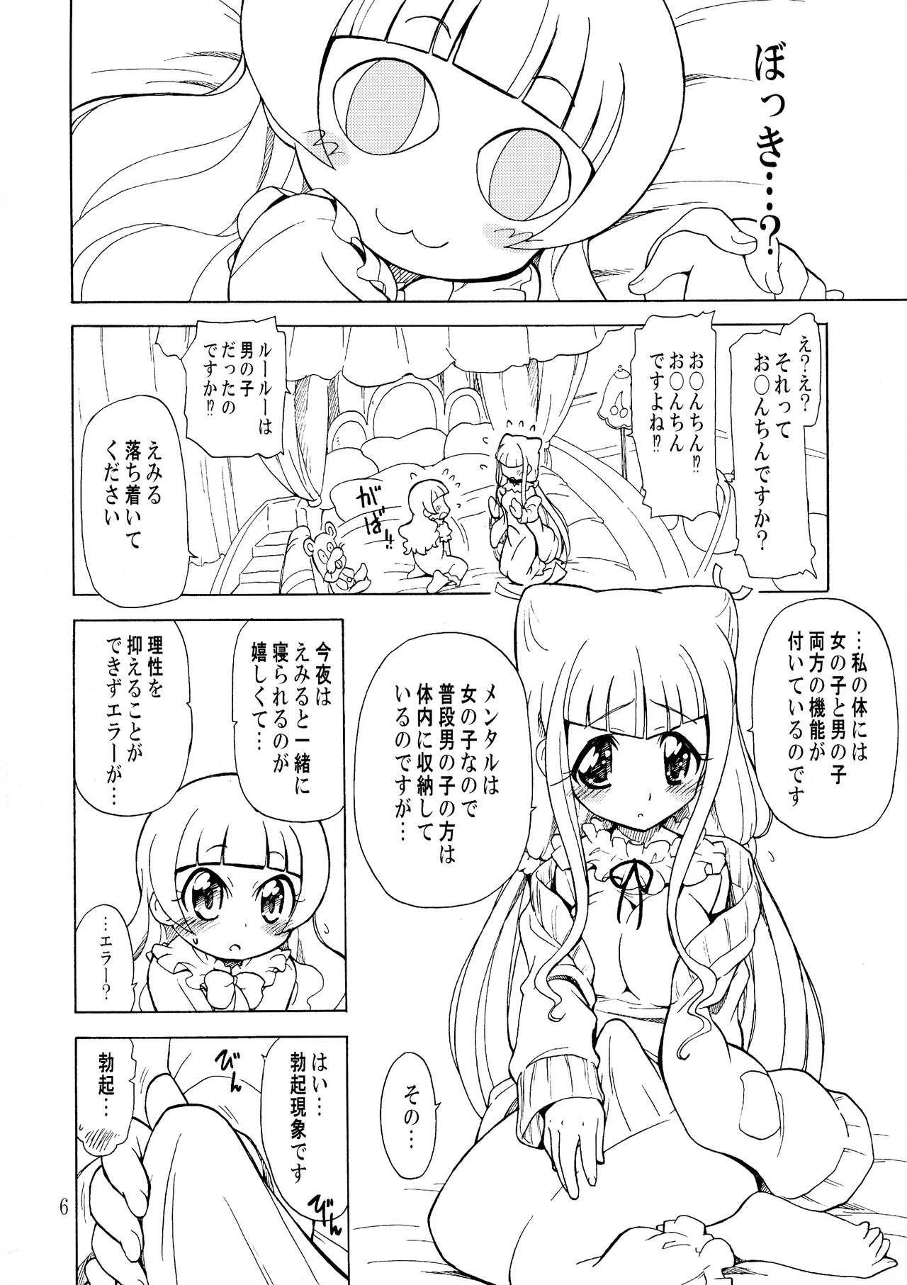 (C95) [Ogagaga-sou (Ogata Gatarou)] Anata no Koto ga Motto Motto suki ni Narimashita (Hugtto! PreCure)