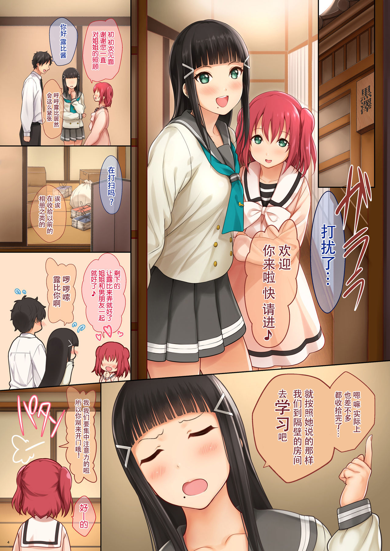 [Serizawa-Room (Serizawa)] Onee-chan no Himitsu (Love Live! Sunshine!!) [Chinese] [脸肿汉化组] [Digital]