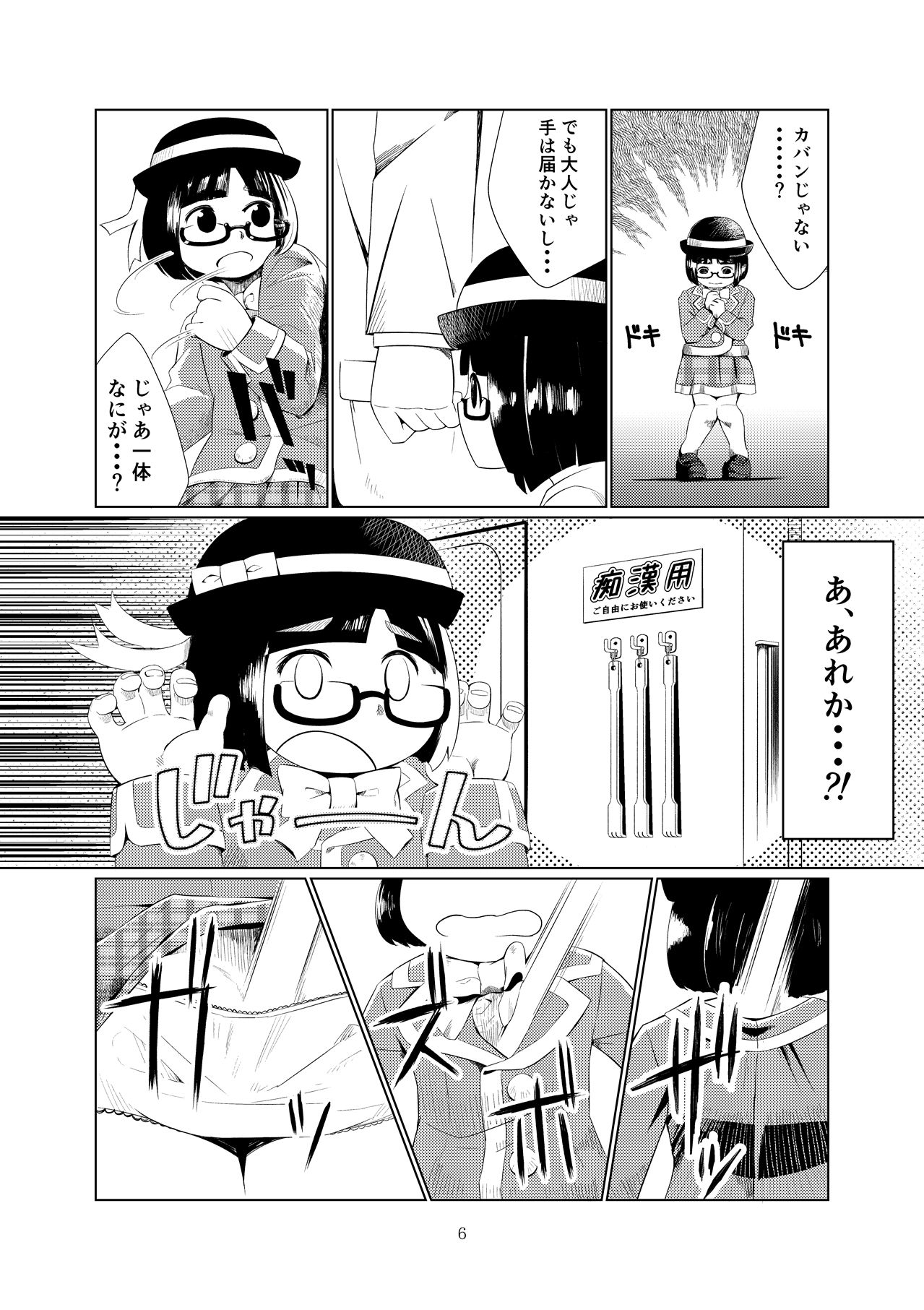 [月曜日ノぶれんだ] ○女チカン電車珍ぶらり子宮行き