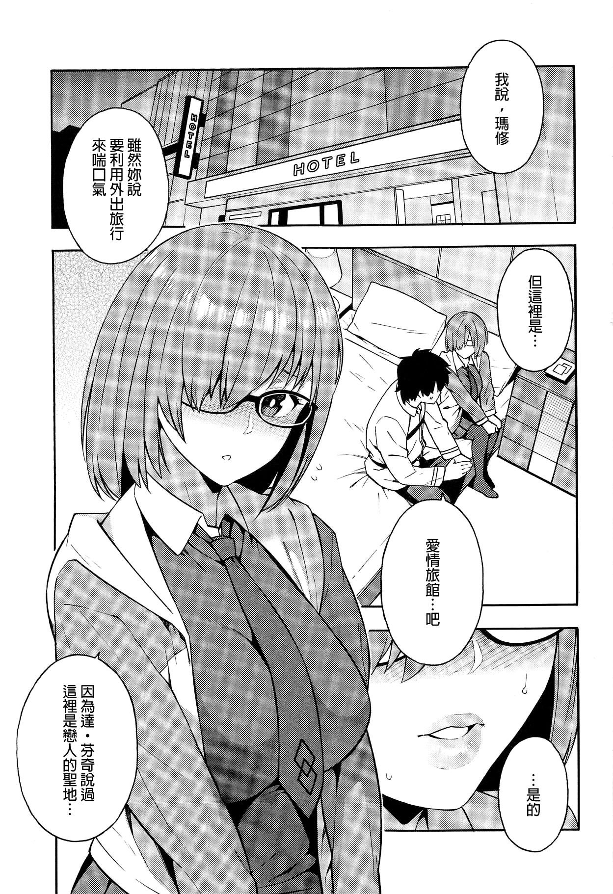 (COMIC1☆15) [SOLID AIR (Zonda)] Soto no Sekai - World outside (Fate/Grand Order) [Chinese] [final個人漢化]