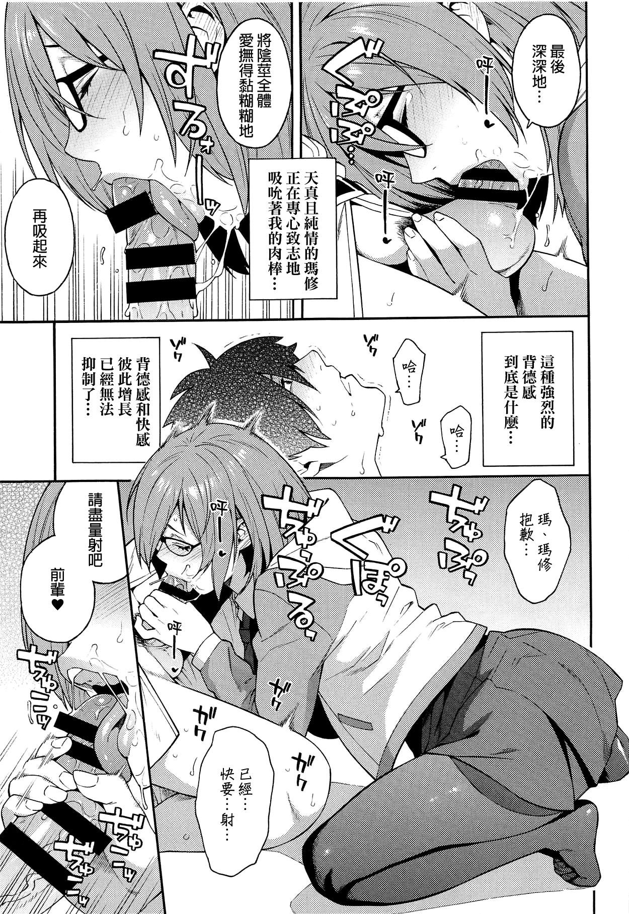 (COMIC1☆15) [SOLID AIR (Zonda)] Soto no Sekai - World outside (Fate/Grand Order) [Chinese] [final個人漢化]