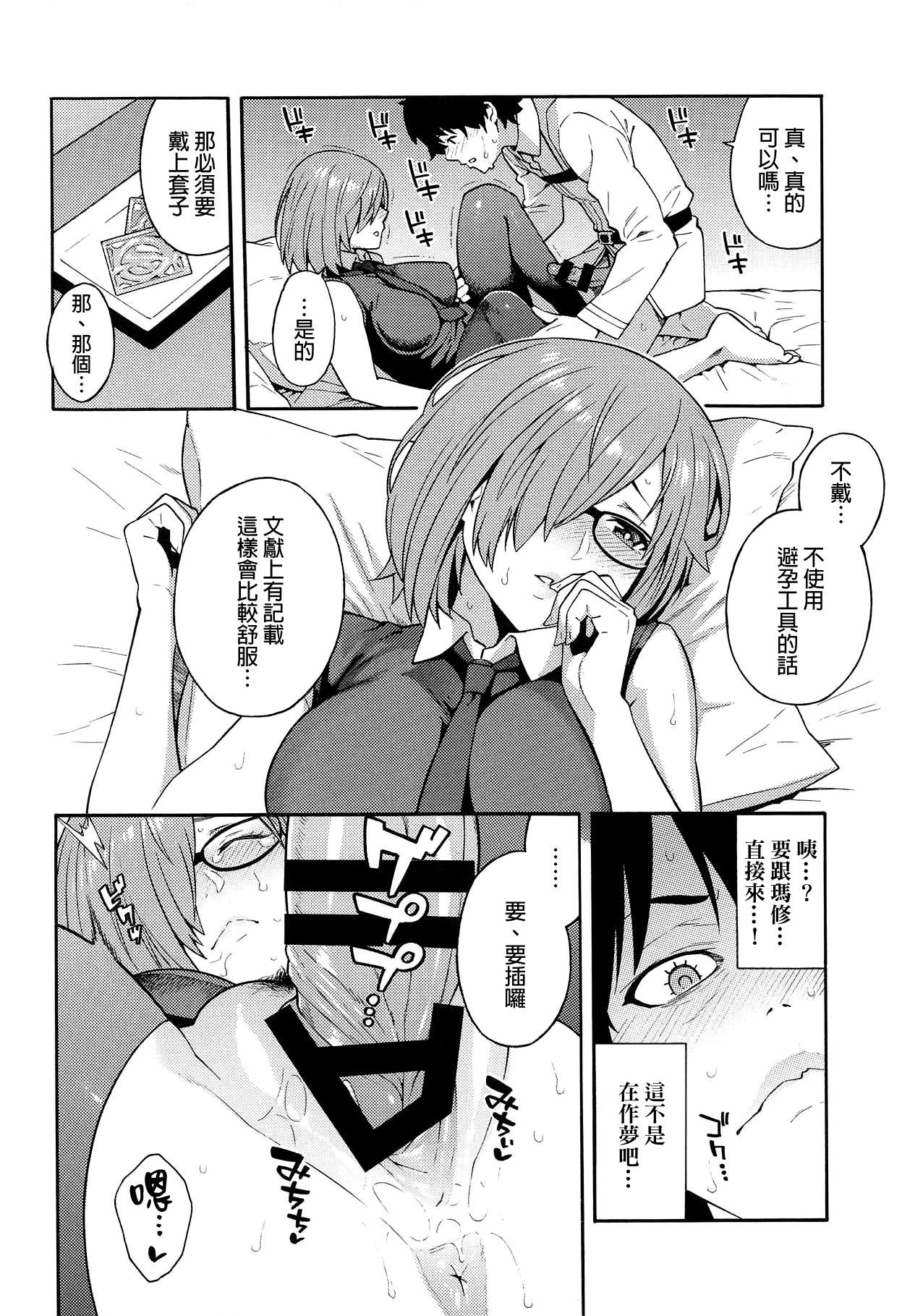 (COMIC1☆15) [SOLID AIR (Zonda)] Soto no Sekai - World outside (Fate/Grand Order) [Chinese] [final個人漢化]