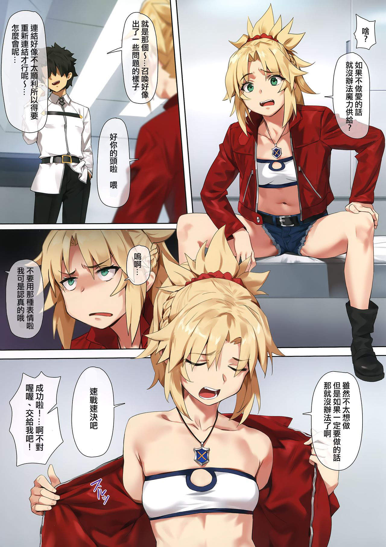 (COMIC1☆15) [OrangeMaru (YD)] Hidden Quest + OrangeMaru Special 08 (Fate/Grand Order) [chinese][洨五組]