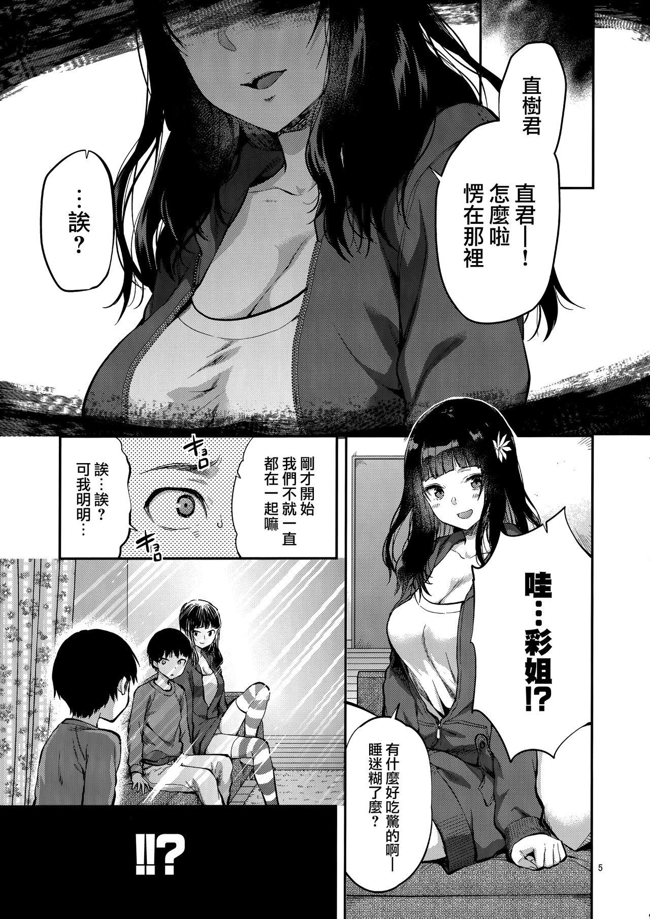 (COMIC1☆15) [Lv.X+ (Yuzuki N Dash)] Hatsu Koi no Onee-san ni Amaetai Dake no Jinsei Datta | 我人生唯一的願望就是向初戀的姐姐撒嬌 [Chinese] [兔司姬漢化組]