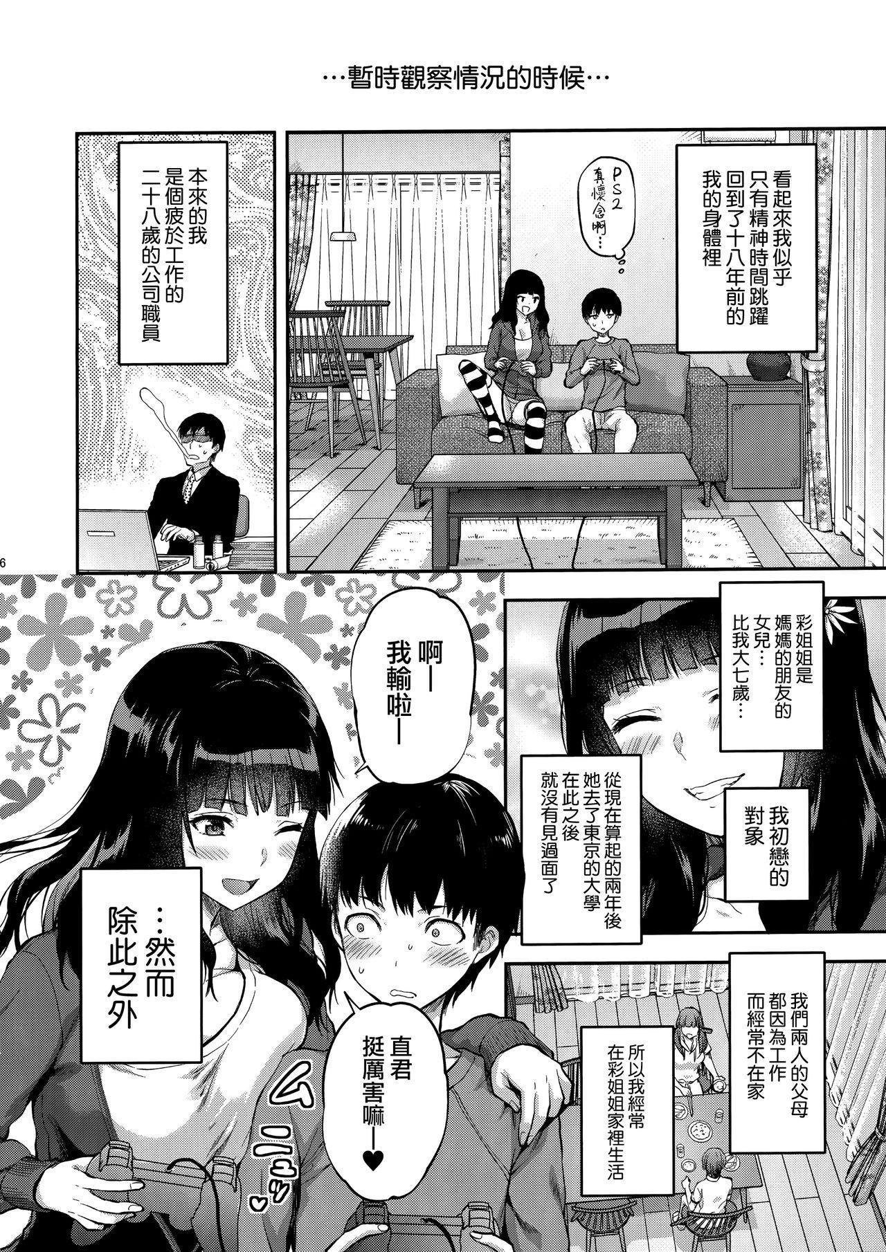 (COMIC1☆15) [Lv.X+ (Yuzuki N Dash)] Hatsu Koi no Onee-san ni Amaetai Dake no Jinsei Datta | 我人生唯一的願望就是向初戀的姐姐撒嬌 [Chinese] [兔司姬漢化組]