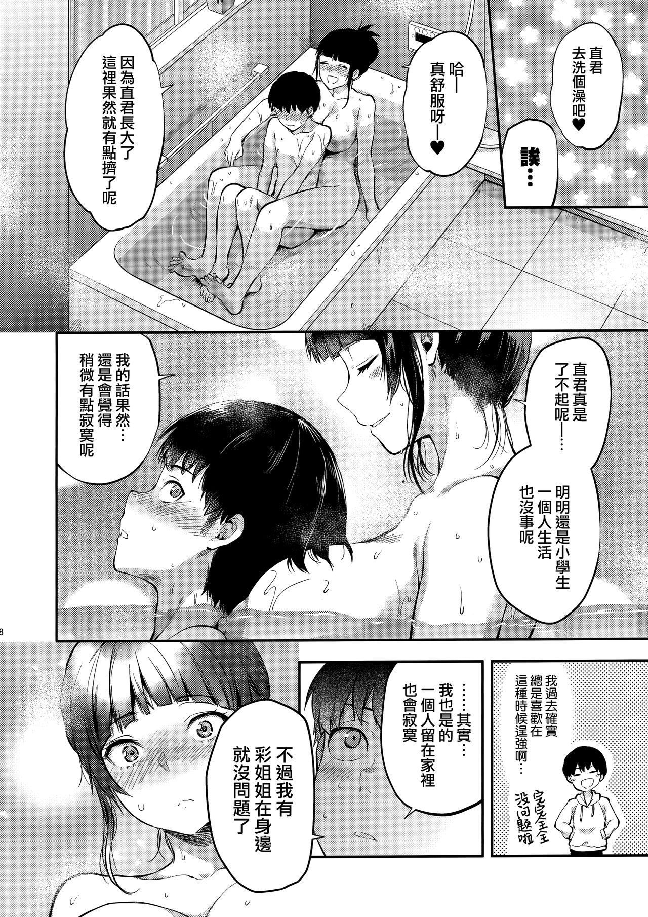 (COMIC1☆15) [Lv.X+ (Yuzuki N Dash)] Hatsu Koi no Onee-san ni Amaetai Dake no Jinsei Datta | 我人生唯一的願望就是向初戀的姐姐撒嬌 [Chinese] [兔司姬漢化組]