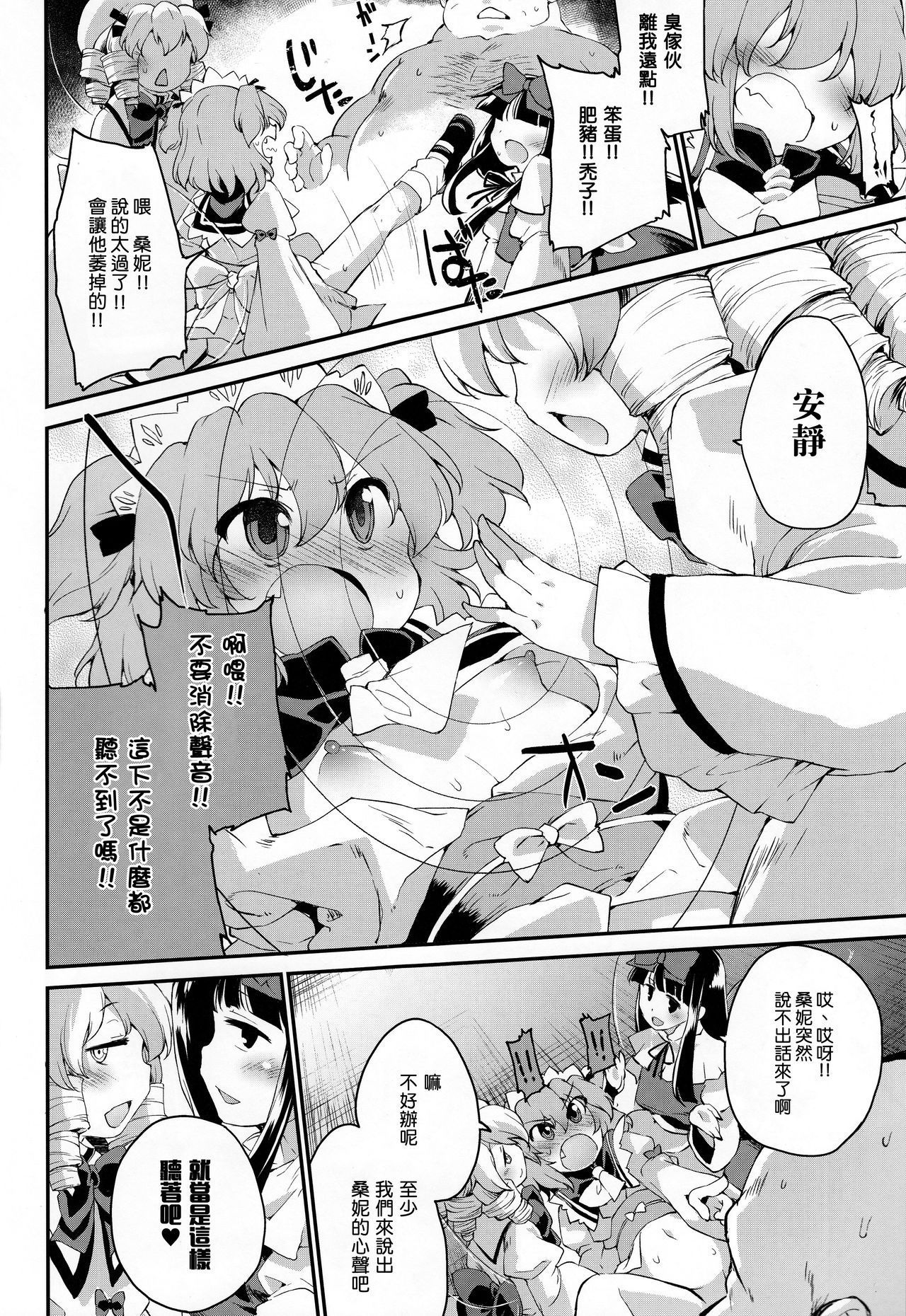 (Yousei Genki! 12) [IncluDe (Foolest)] Sunny no ♡♡♡♡ ni Kimochi ii ○○○○ o Oshiekomitai｜教給桑妮♡♡♡♡○○○○快感小隊 (Touhou Project) [Chinese] [布洛基个人汉化]