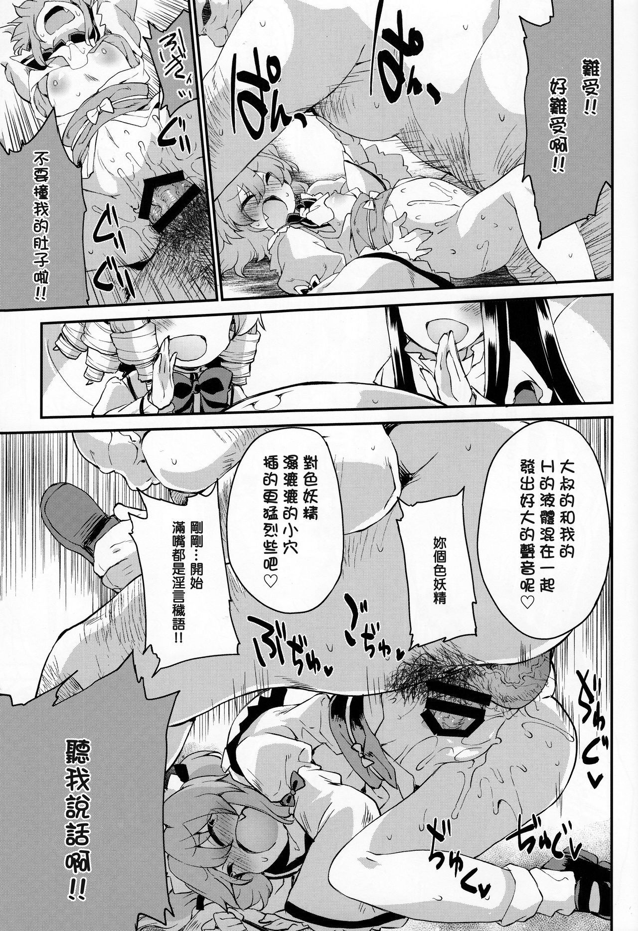 (Yousei Genki! 12) [IncluDe (Foolest)] Sunny no ♡♡♡♡ ni Kimochi ii ○○○○ o Oshiekomitai｜教給桑妮♡♡♡♡○○○○快感小隊 (Touhou Project) [Chinese] [布洛基个人汉化]