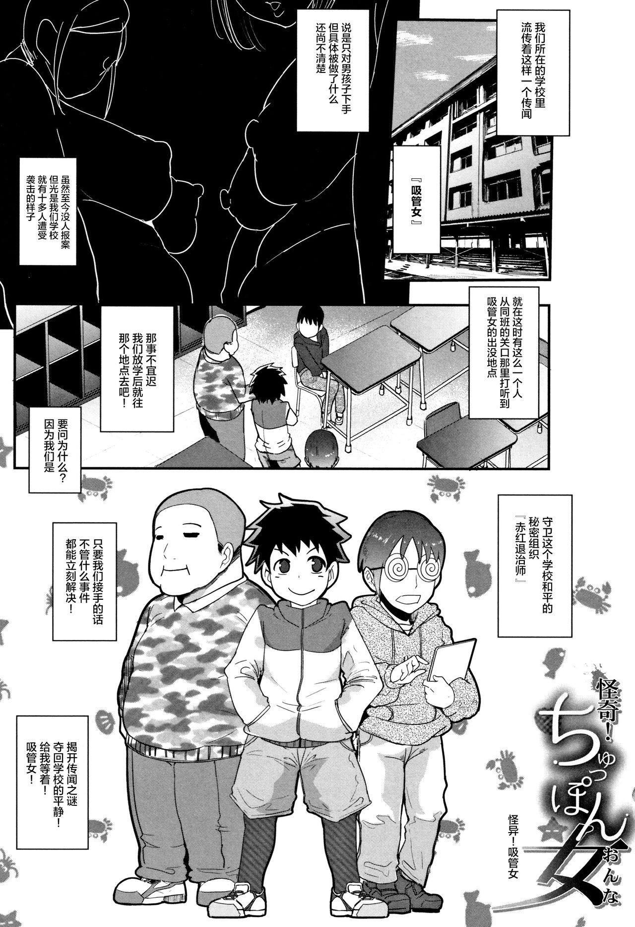 [Otochichi] Chuppon Onna no Vacuum Fella Ch.1-3 [Chinese] [丧尸&无毒汉化]