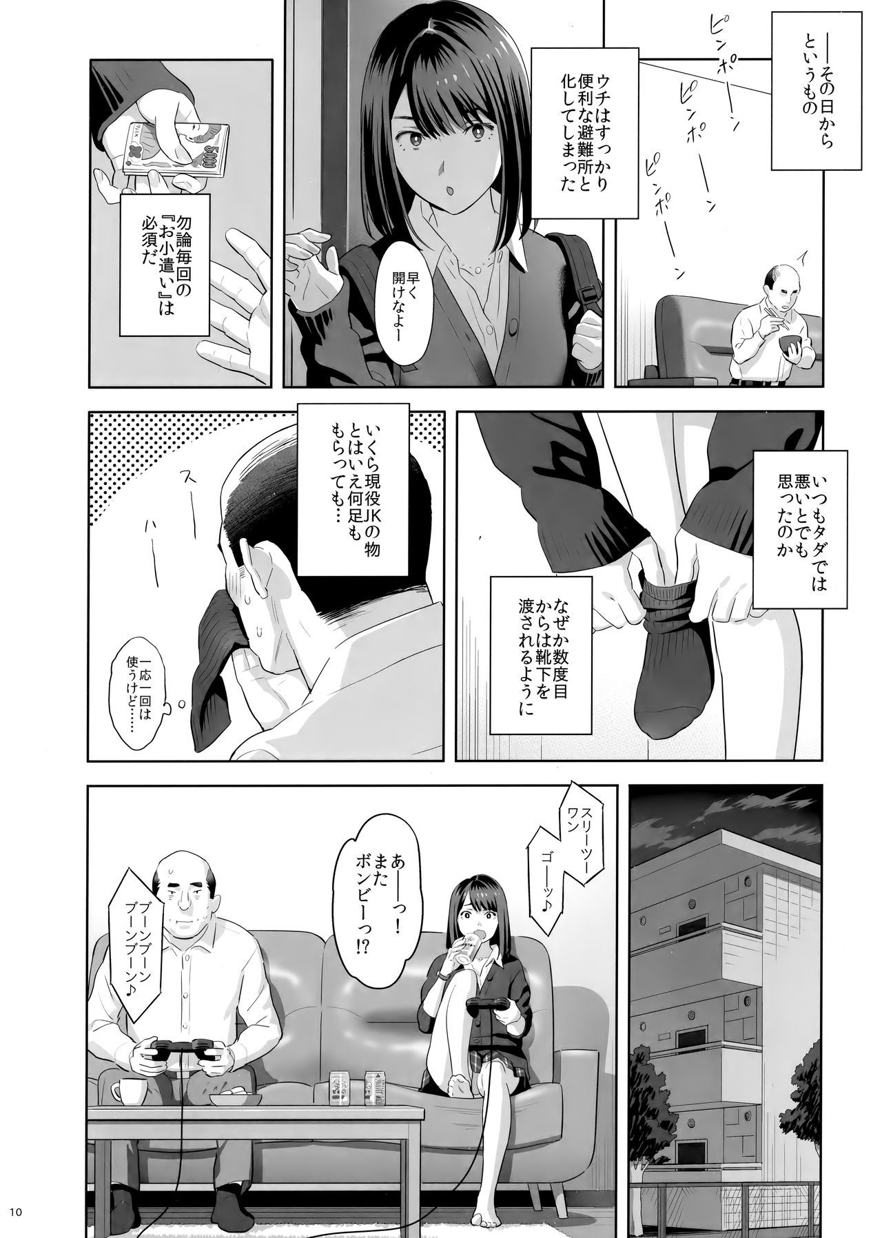 (COMIC1☆15) [Hito no Fundoshi (Yukiyoshi Mamizu)] Tonari no JK ni Odosarete Irihiraretemasu(Namida