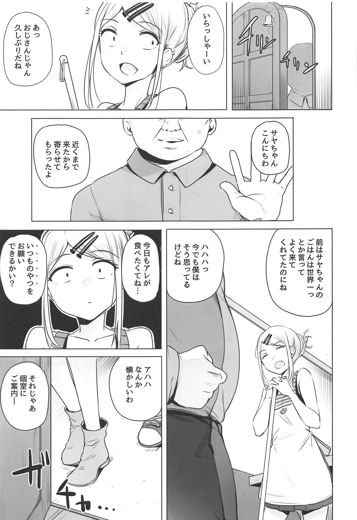 (COMIC1☆15) [wakamaker (wakamesan)] Saya-chan no ga Ichiban Oishii (Dagashi Kashi)