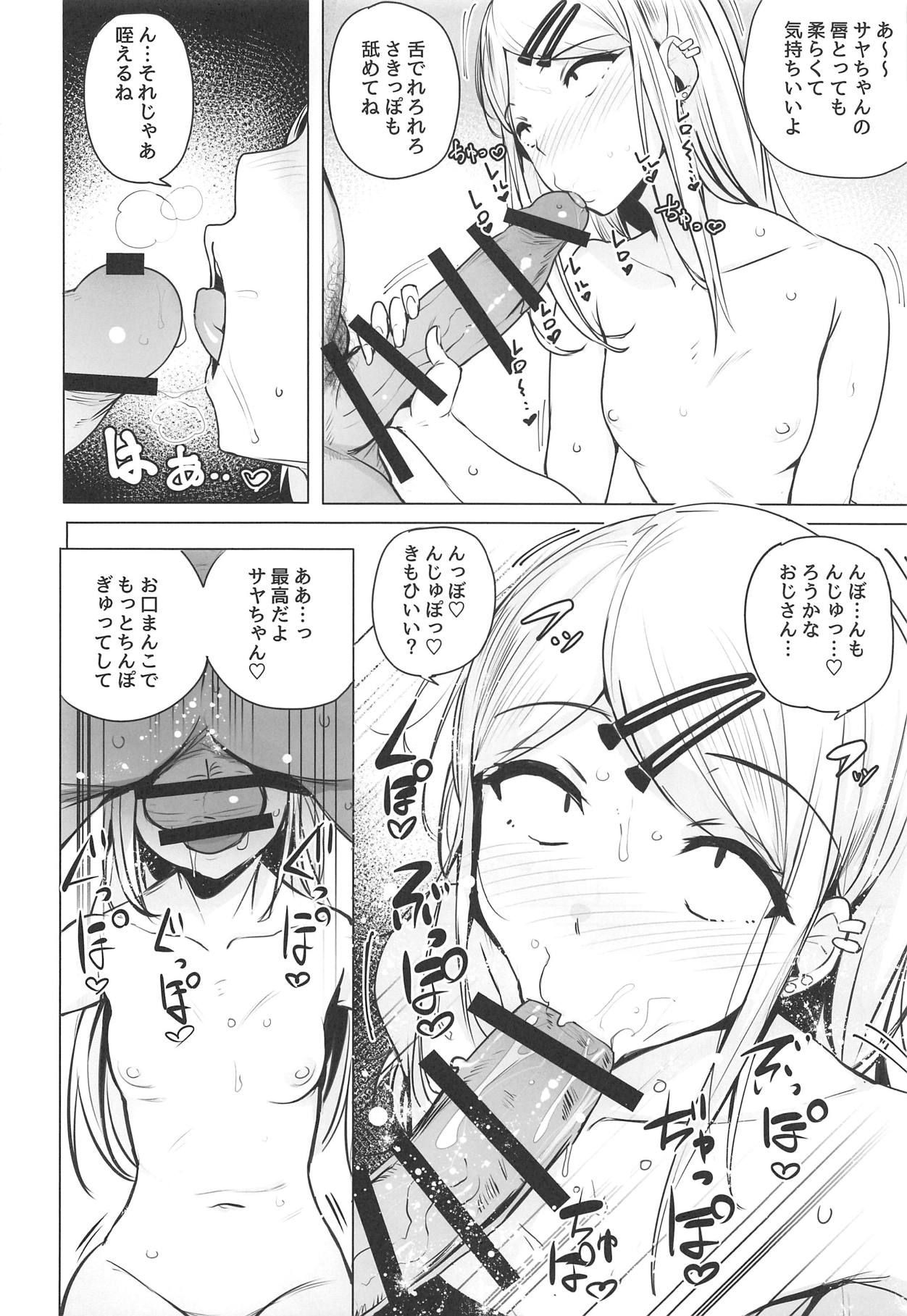 (COMIC1☆15) [wakamaker (wakamesan)] Saya-chan no ga Ichiban Oishii (Dagashi Kashi)