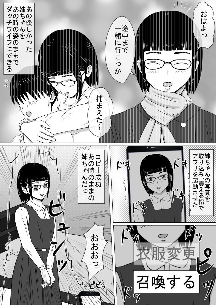 [STOP店] コピーアプリ2 あの娘をダッチワイフにしてヤりまくり！