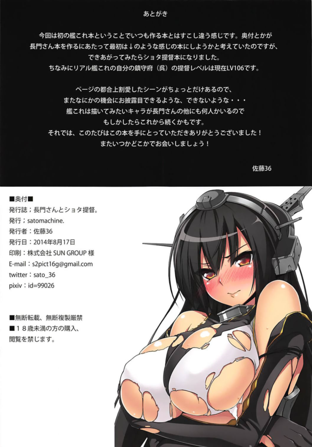 (C86) [satomachine. (Satou Samu)] Nagato-san to Shota Teitoku. (Kantai Collection -KanColle-) [English] {Hennojin}