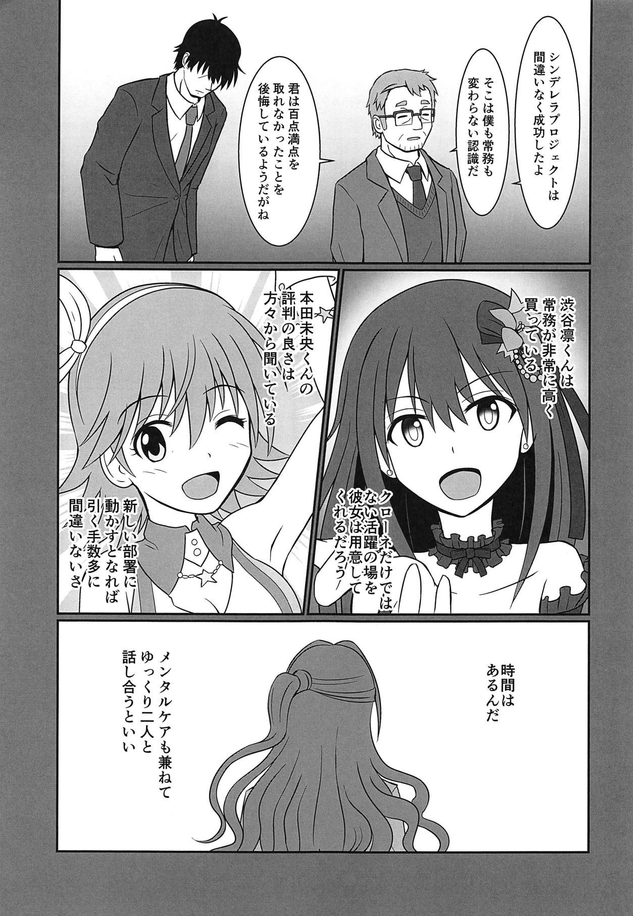 (COMIC1☆15) [Death Presso (Hanamura Shuuzou)] Broken Grass Slippers (THE IDOLM@STER CINDERELLA GIRLS)