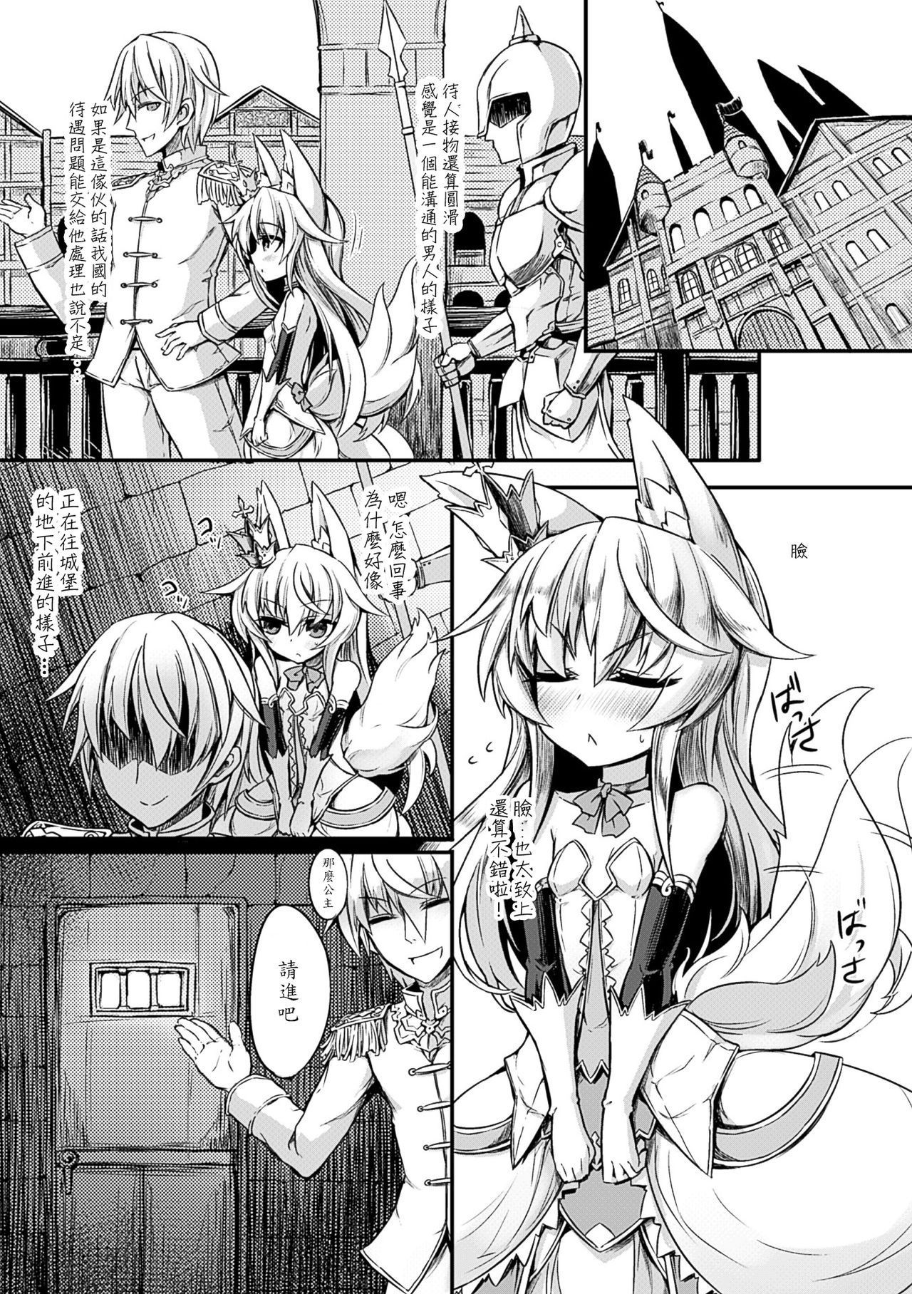 [Sasamashin] Kitsune no Yomeiri | Shower When the Sun is Shining (2D Comic Magazine Jingai Musume Haramase Kedakaki Mesu-tachi wa Ningen Kodane ni Kuppuku Suru Vol. 3) [Chinese] [宵月漢化組] [Digital]