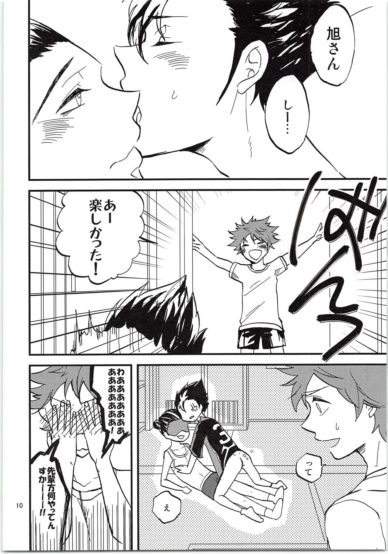 [Ma(Kashinokirin)]Asahisan Jungle! (Haikyuu!!)