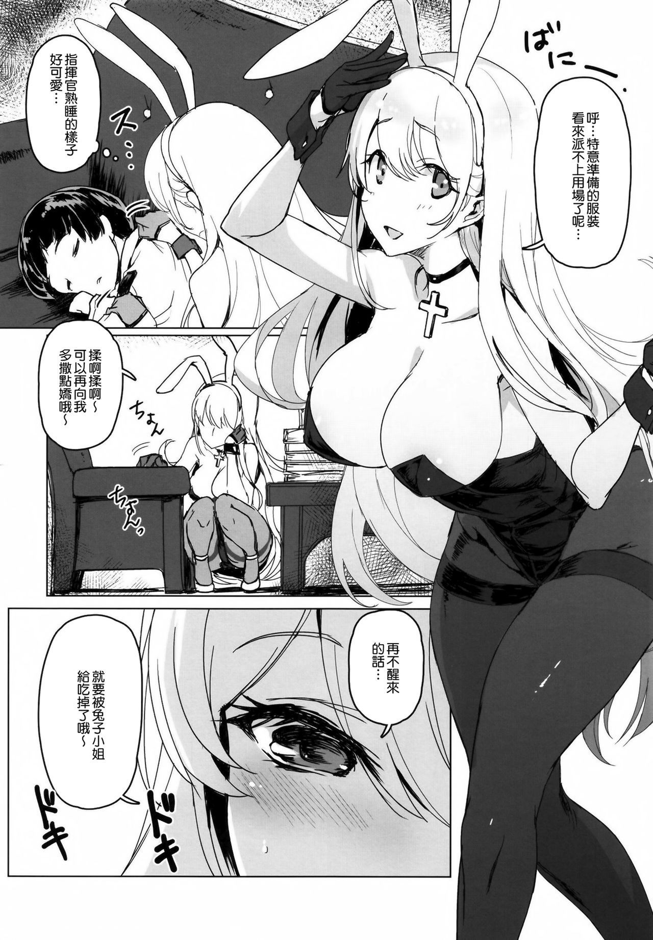 [Jikansa-Kougeki (Tooya Daisuke)] Shota Shikikan wa Bunny Girl Hishokan no Yume o Miru (Azur Lane) [Digital] [CHINESE] [無邪気漢化組]