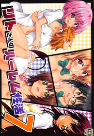 (COMIC1☆15) [BBG (Aoi Mikan)] Rito-san no Harem Seikatsu 7 (To LOVE-Ru Darkness)