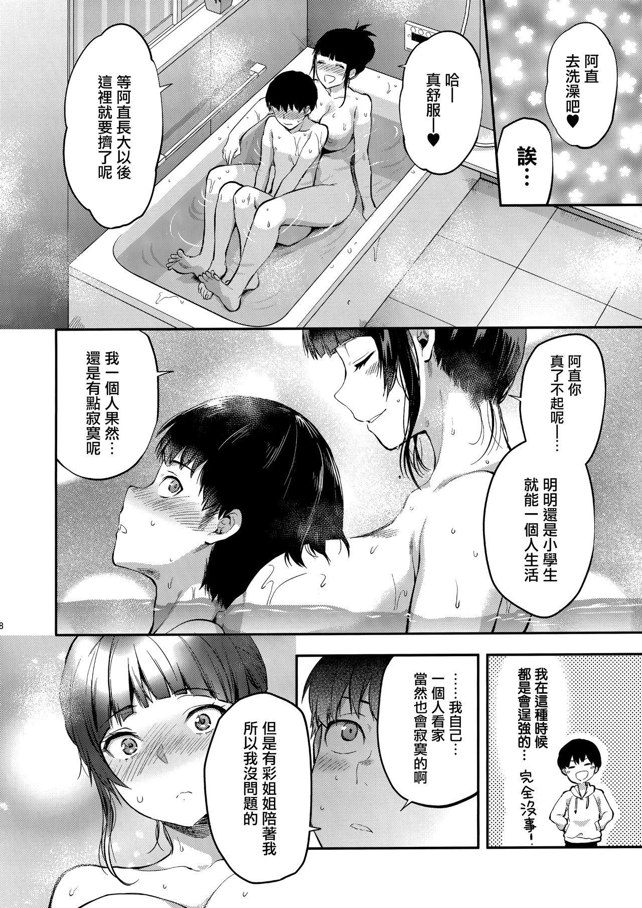 (COMIC1☆15) [Lv.X+ (Yuzuki N Dash)] Hatsu Koi no Onee-san ni Amaetai Dake no Jinsei Datta [Chinese] [無邪気漢化組]