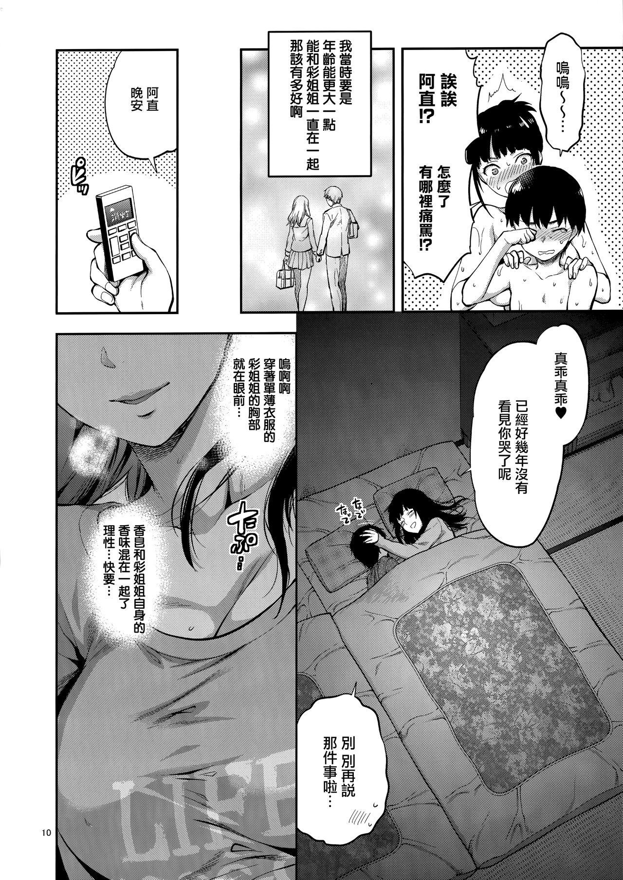 (COMIC1☆15) [Lv.X+ (Yuzuki N Dash)] Hatsu Koi no Onee-san ni Amaetai Dake no Jinsei Datta [Chinese] [無邪気漢化組]