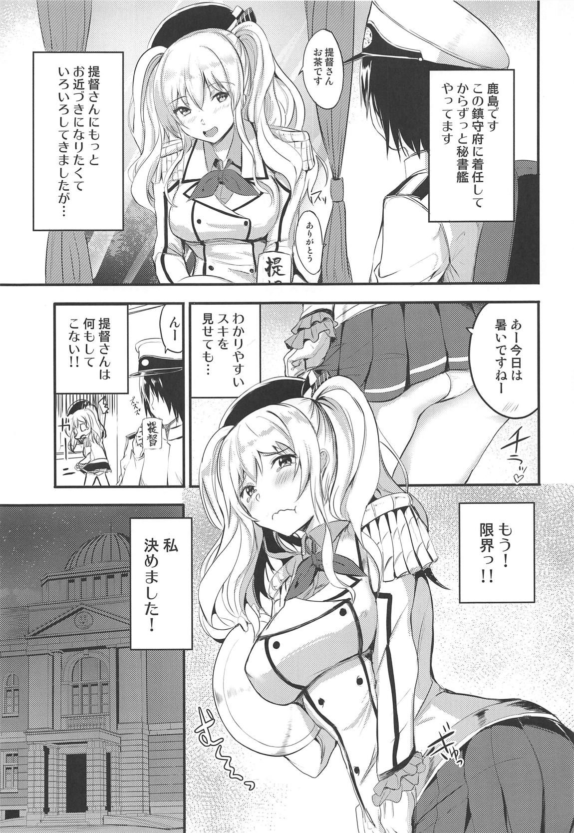 (COMIC1☆15) [AKACIA (Ginichi)] Kashima ni Shiboritoraretai! (Kantai Collection -KanColle-)