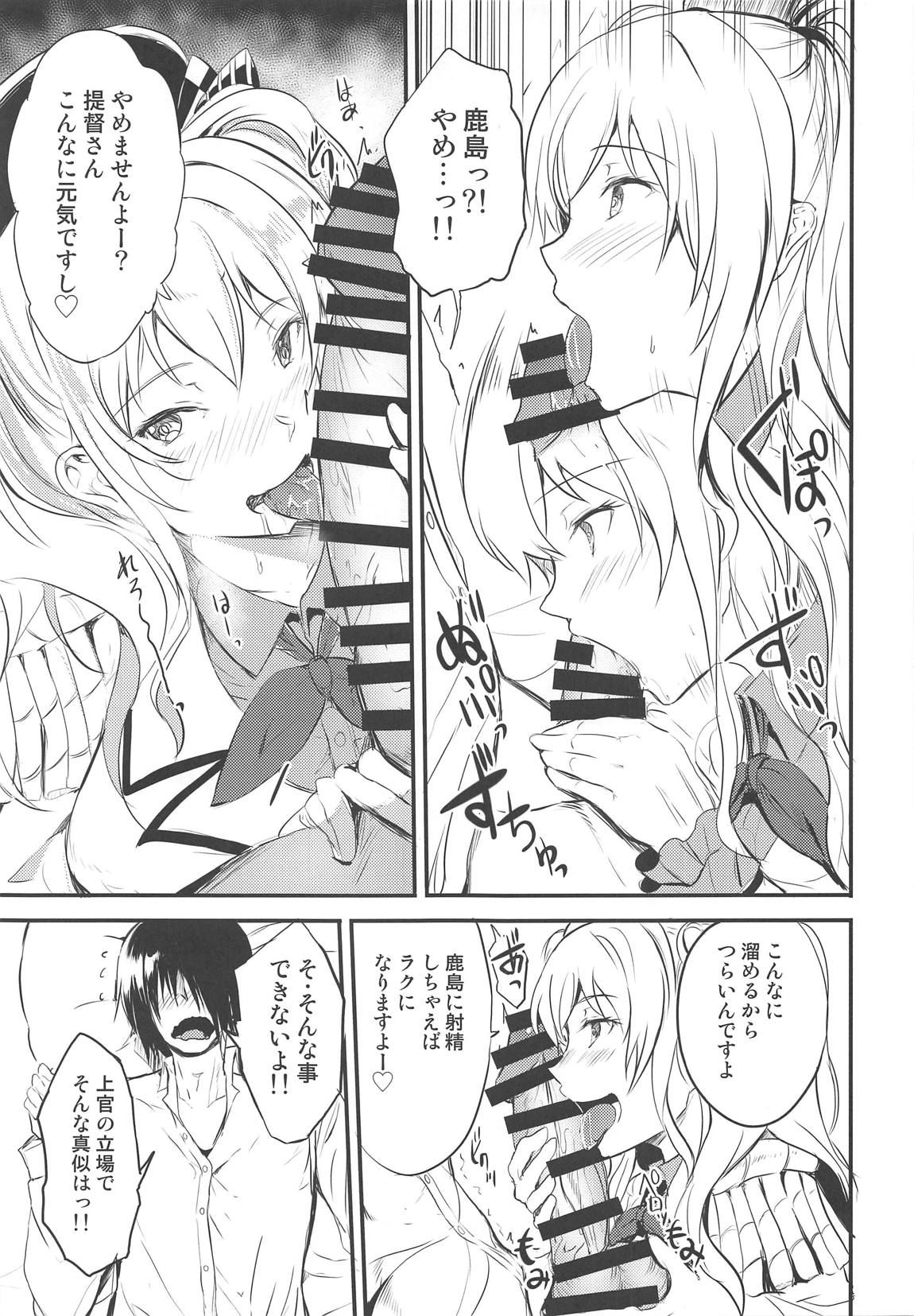 (COMIC1☆15) [AKACIA (Ginichi)] Kashima ni Shiboritoraretai! (Kantai Collection -KanColle-)