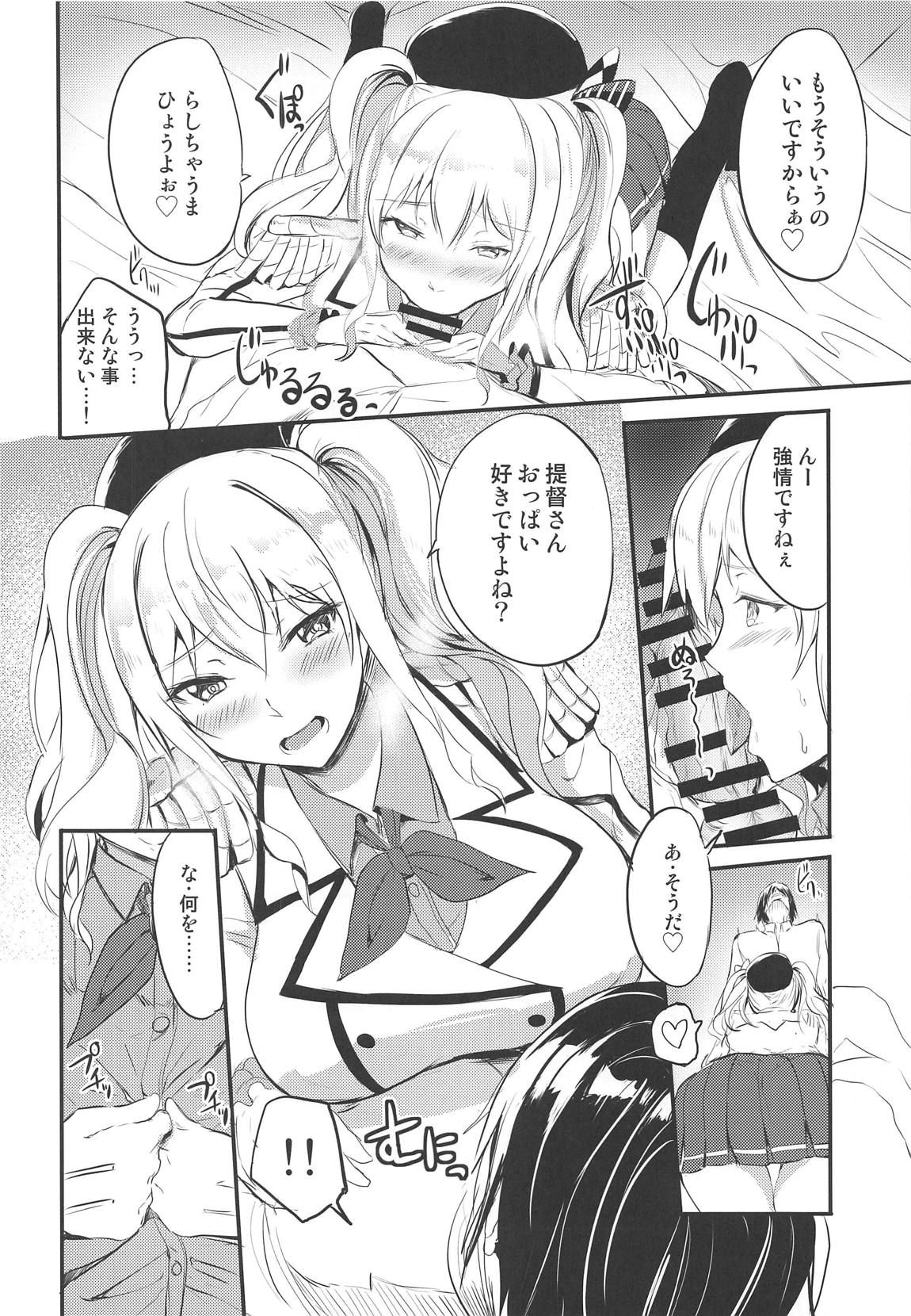 (COMIC1☆15) [AKACIA (Ginichi)] Kashima ni Shiboritoraretai! (Kantai Collection -KanColle-)