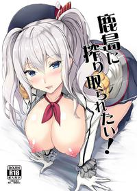 (COMIC1☆15) [AKACIA (Ginichi)] Kashima ni Shiboritoraretai! (Kantai Collection -KanColle-)