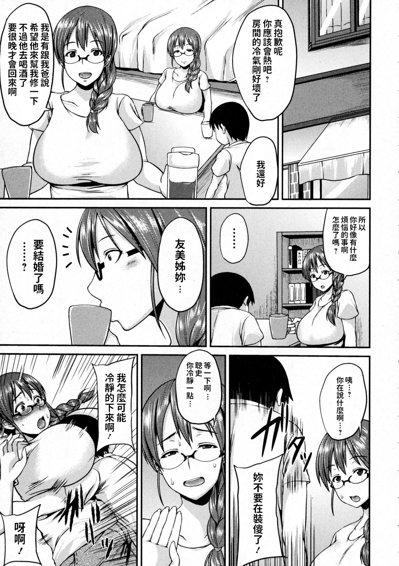 [Ozy] Boku dake no Onee-san (COMIC JSCK Vol. 2) [Chinese]