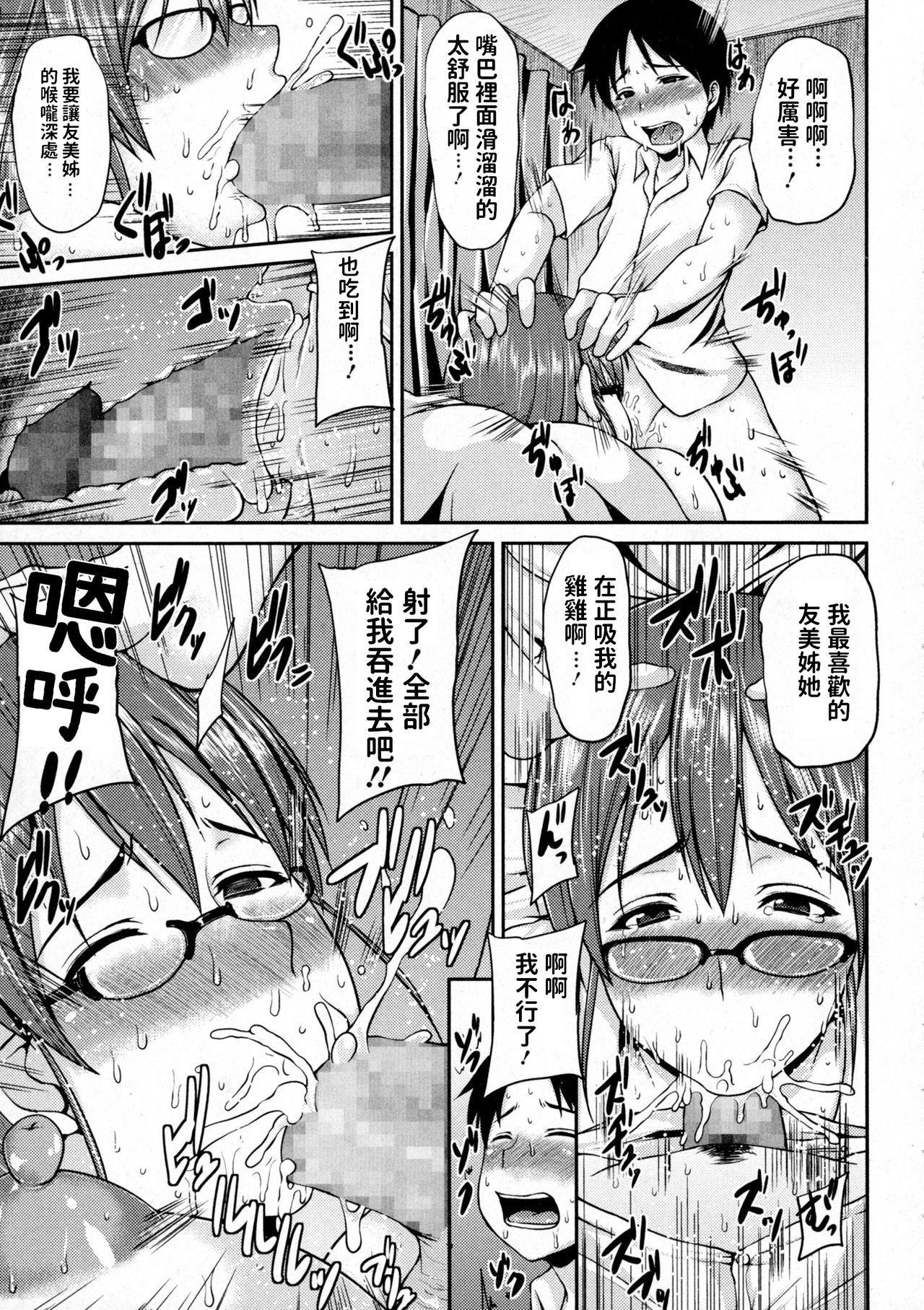 [Ozy] Boku dake no Onee-san (COMIC JSCK Vol. 2) [Chinese]