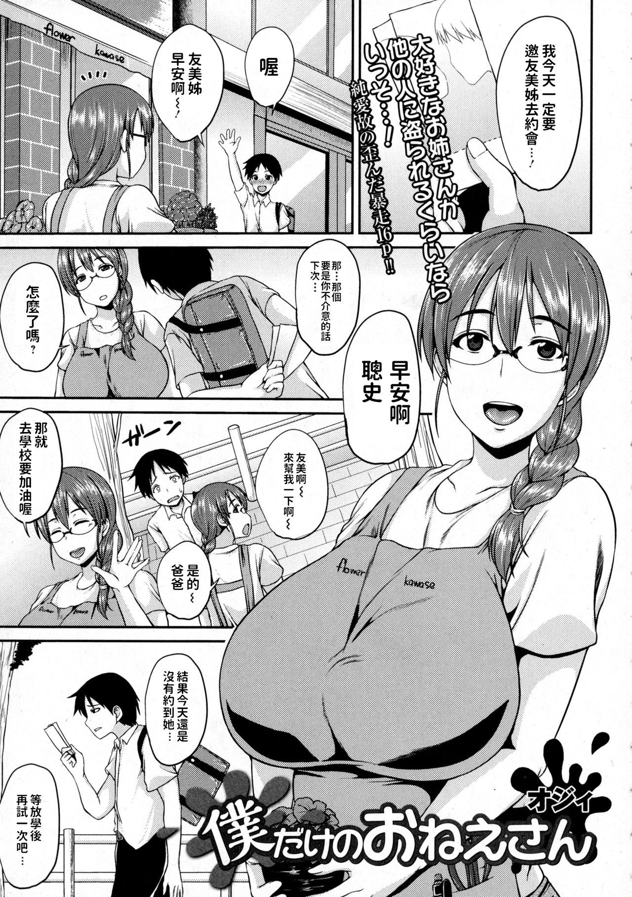 [Ozy] Boku dake no Onee-san (COMIC JSCK Vol. 2) [Chinese]