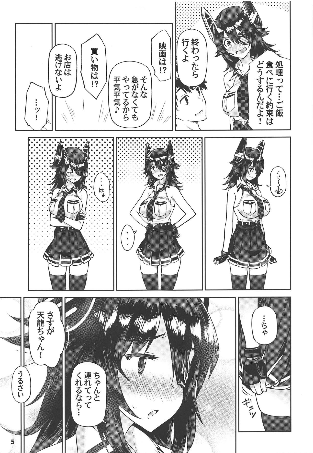 (C95) [Nano Royal (Amami Amayu)] Kawaii Tenryuu-chan wa Boku no Iinari (Kantai Collection -KanColle-)