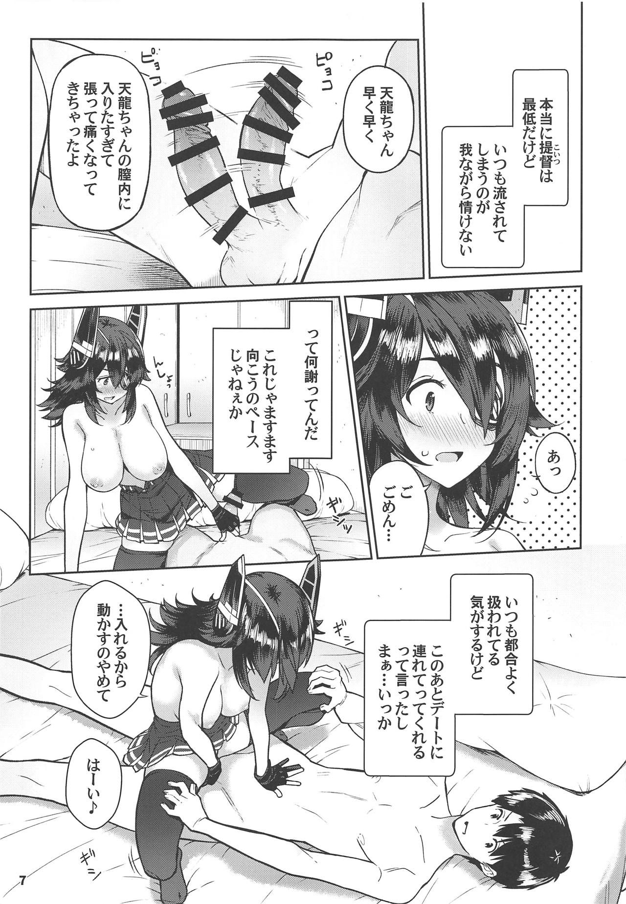 (C95) [Nano Royal (Amami Amayu)] Kawaii Tenryuu-chan wa Boku no Iinari (Kantai Collection -KanColle-)