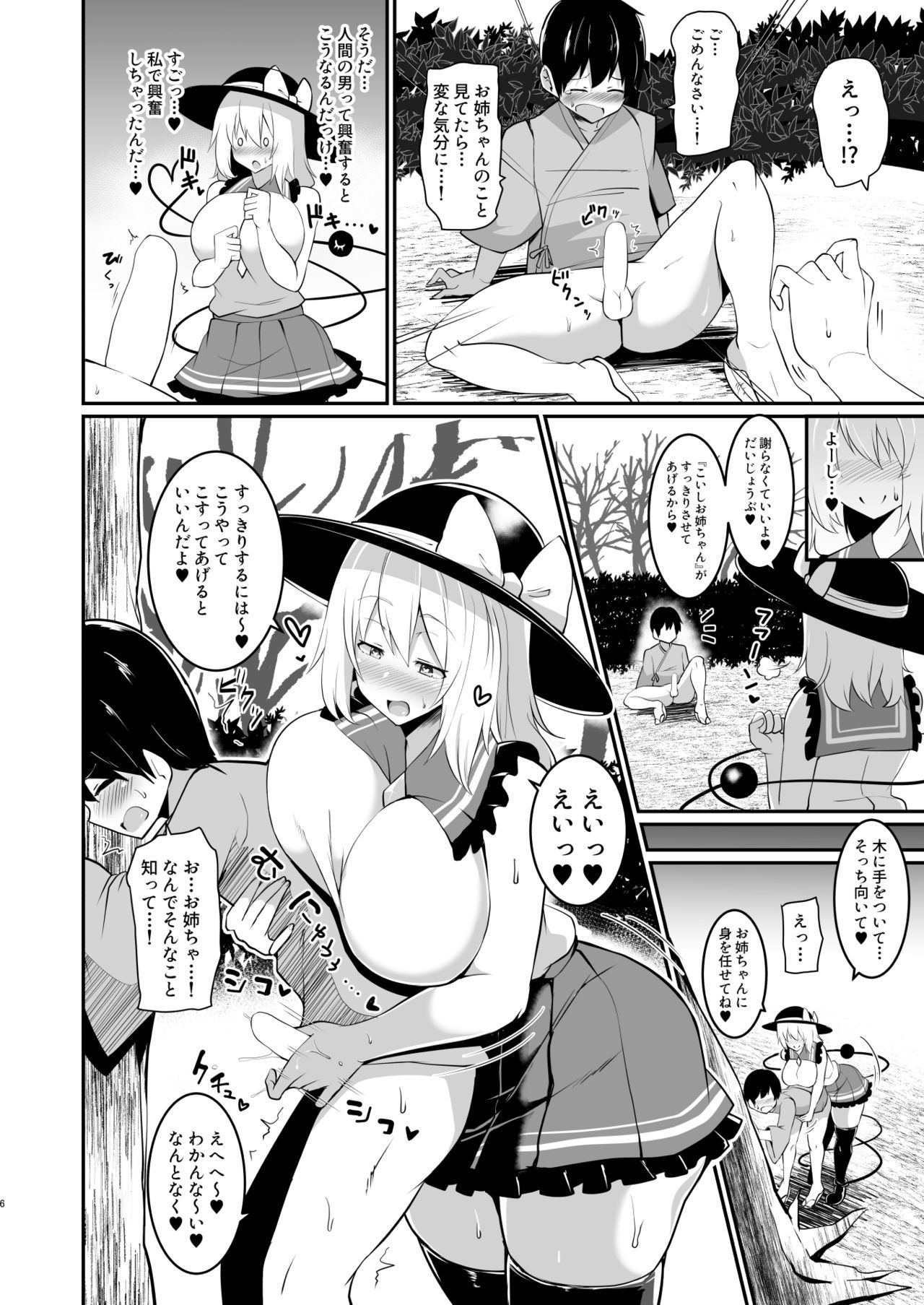 [Sinoriya (Sinori)] Koishi-chan no Oneshota Hon. (Touhou Project) [Digital]