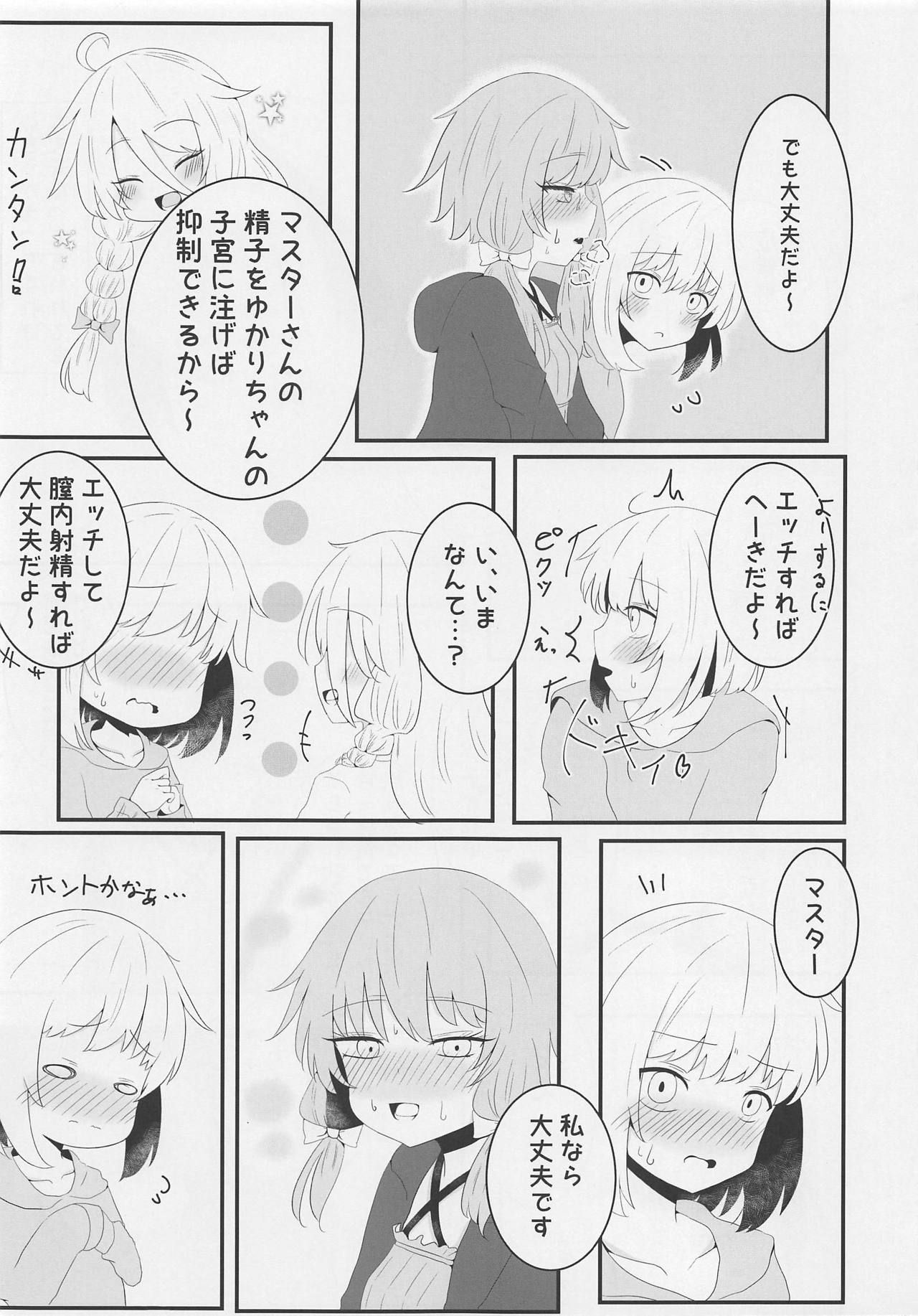 (この声届け、月までも 参) [さらだ・りぞーと (灯燈)] ボイスエロイド症候群 (VOICEROID)