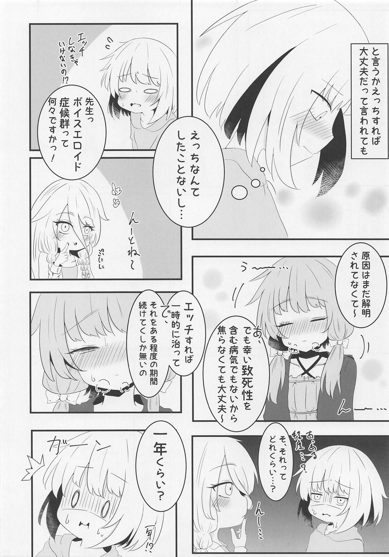 (この声届け、月までも 参) [さらだ・りぞーと (灯燈)] ボイスエロイド症候群 (VOICEROID)