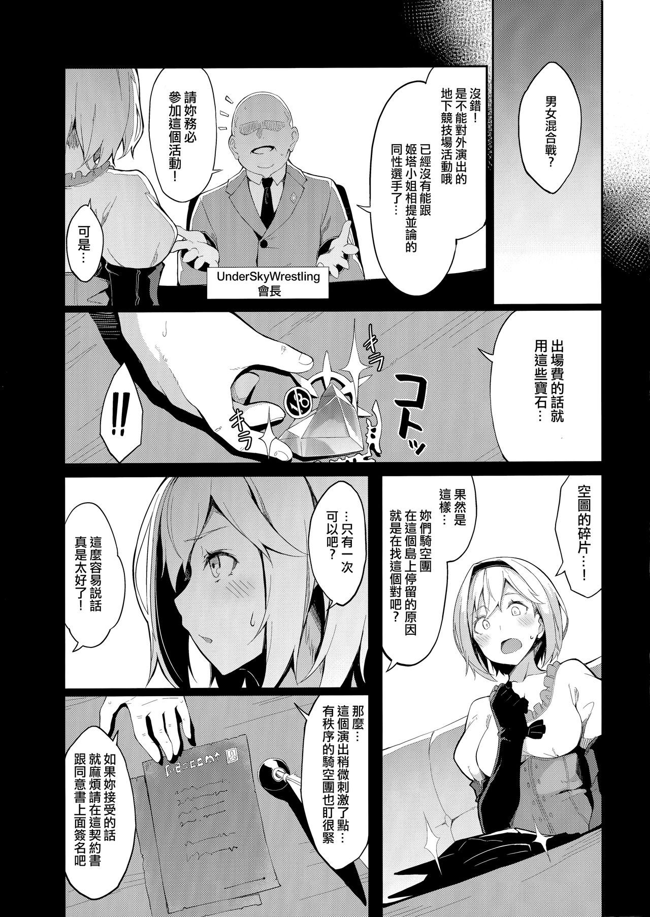 (COMIC1☆15) [Handful☆Happiness! (Nanahara Fuyuki)] MANIAC+ (Granblue Fantasy)[chinese][洨五組]