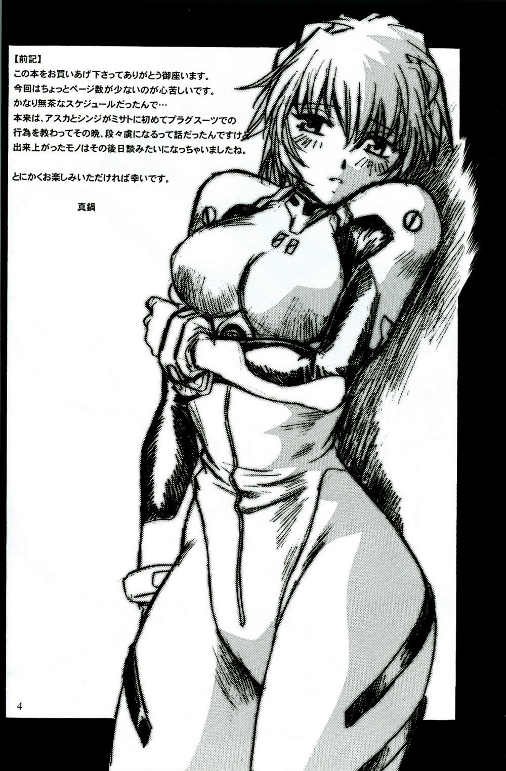 (SC35) [Studio Katsudon (Manabe Jouji)] Plug Suit Fetish Vol.4.75 (Neon Genesis Evangelion) [English]