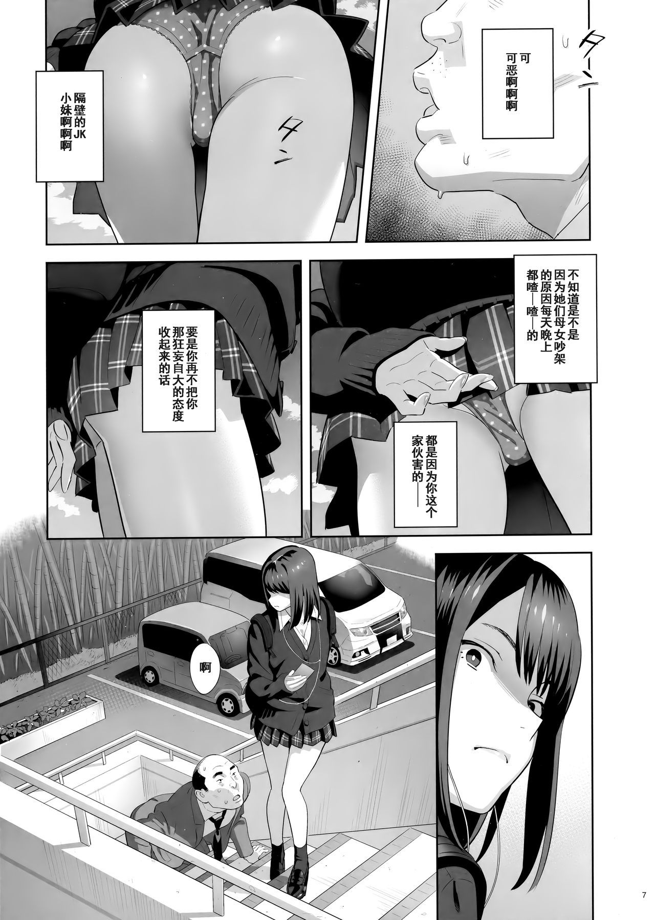 (COMIC1☆15) [Hito no Fundoshi (Yukiyoshi Mamizu)] Tonari no JK ni Odosarete Irihiraretemasu(Namida [Chinese] [含着个人汉化]