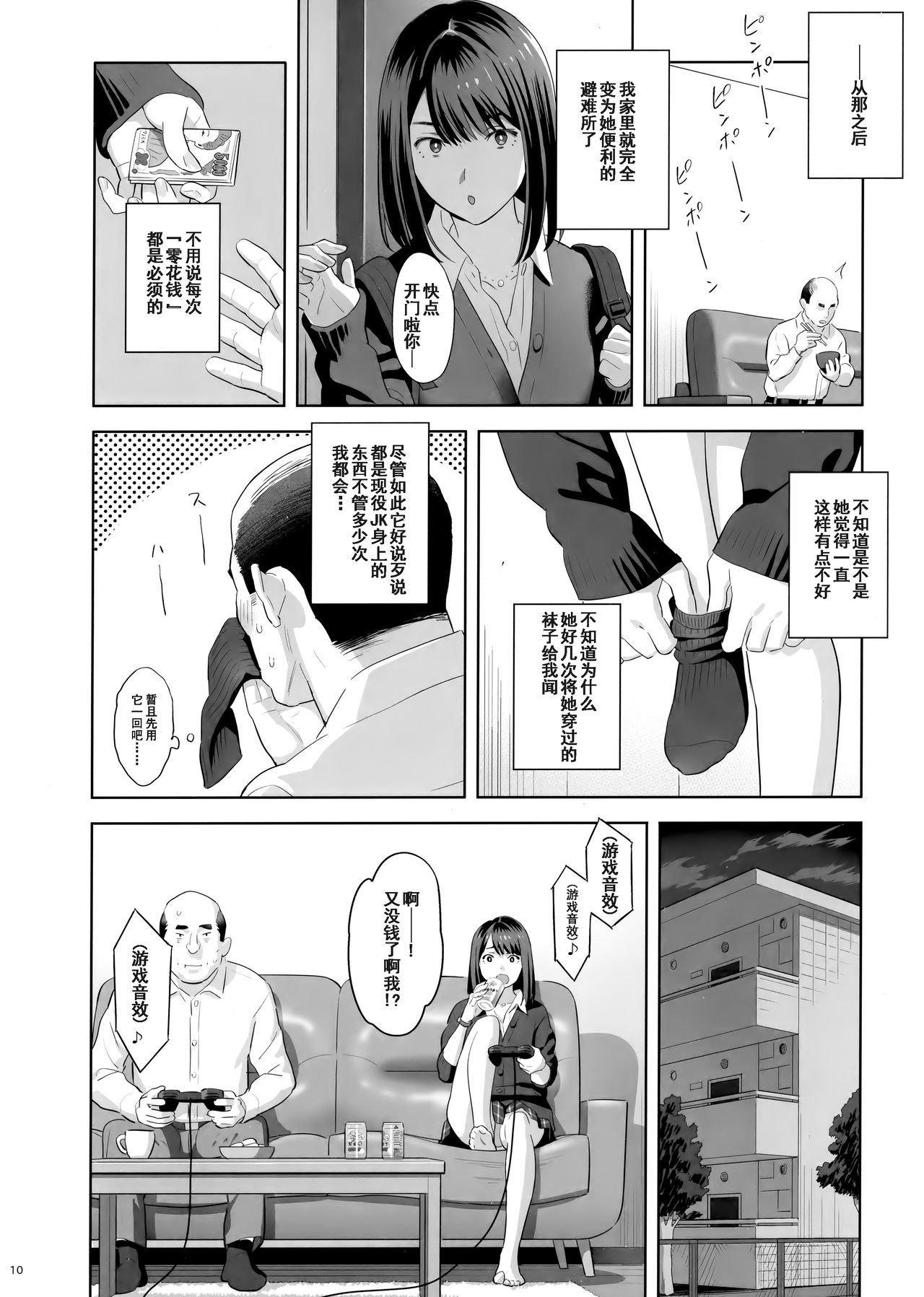 (COMIC1☆15) [Hito no Fundoshi (Yukiyoshi Mamizu)] Tonari no JK ni Odosarete Irihiraretemasu(Namida [Chinese] [含着个人汉化]