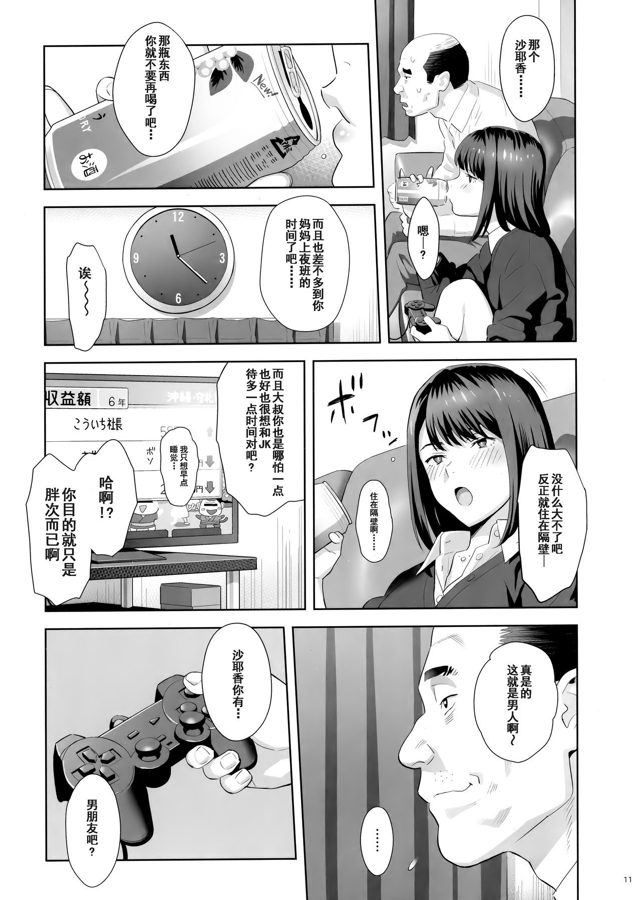 (COMIC1☆15) [Hito no Fundoshi (Yukiyoshi Mamizu)] Tonari no JK ni Odosarete Irihiraretemasu(Namida [Chinese] [含着个人汉化]