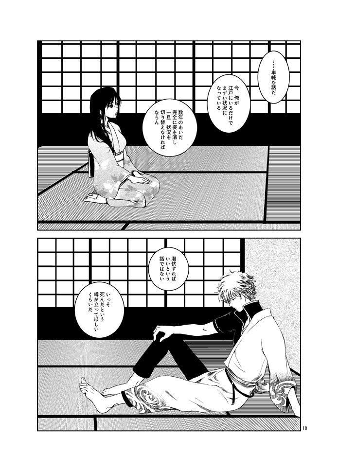 [Shosekido (Matsue)] Osananajimi o Harama Serutatta Hitotsu no Saeta Yarikata (Gintama) [Digital]