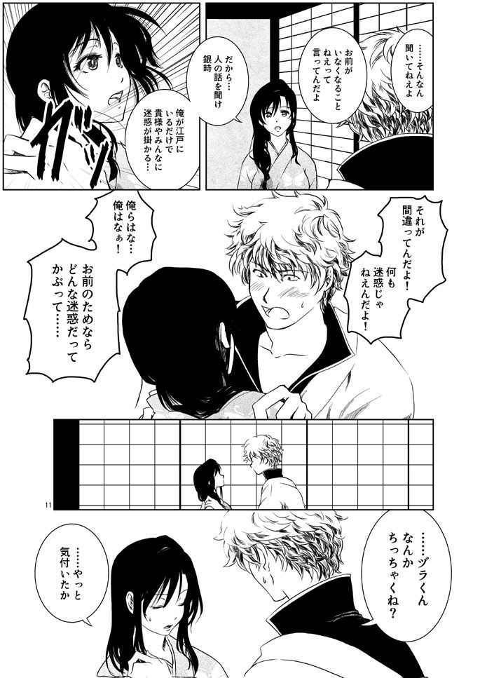 [Shosekido (Matsue)] Osananajimi o Harama Serutatta Hitotsu no Saeta Yarikata (Gintama) [Digital]