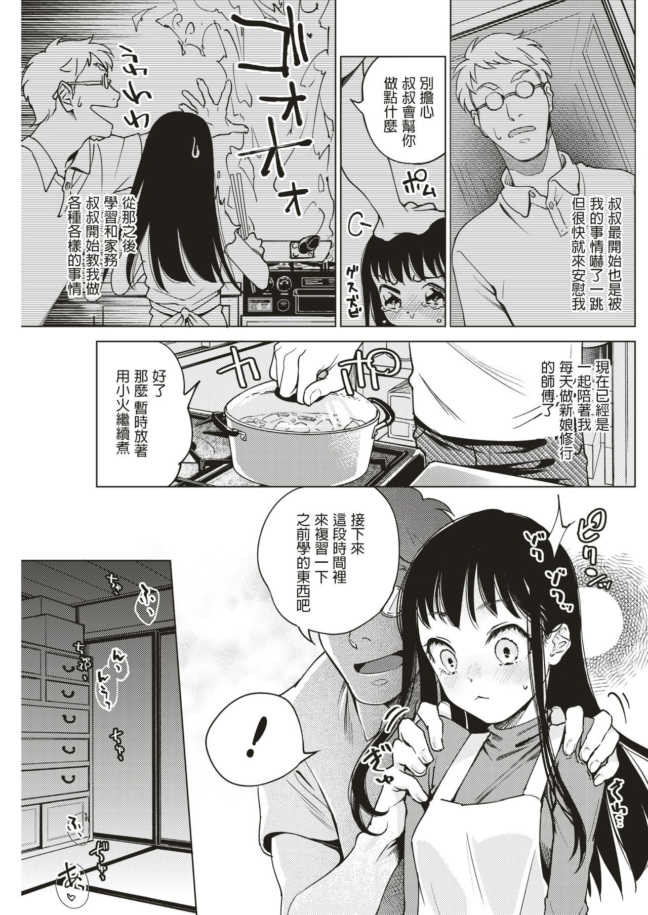 [Yoikono tt] Wedding Road! (COMIC Kairakuten 2018-07) [Chinese] [炒鸡战士汉化组] [Digital]